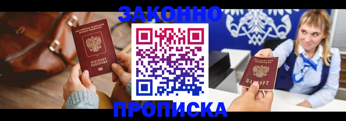прописка в Грозном