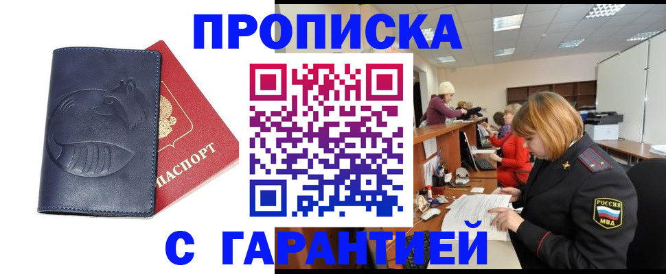 временная регистрация законно в Грозном