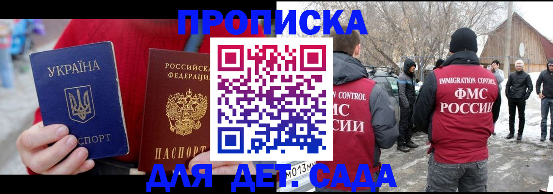 прописка в Грозном